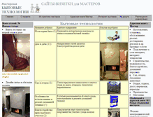 Tablet Screenshot of hometecmaster.ru
